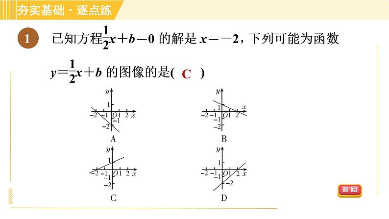 苏科版八年级上册数学习题课件 第6章 6.6一次函数、一元一次方程和一元一次不等式03