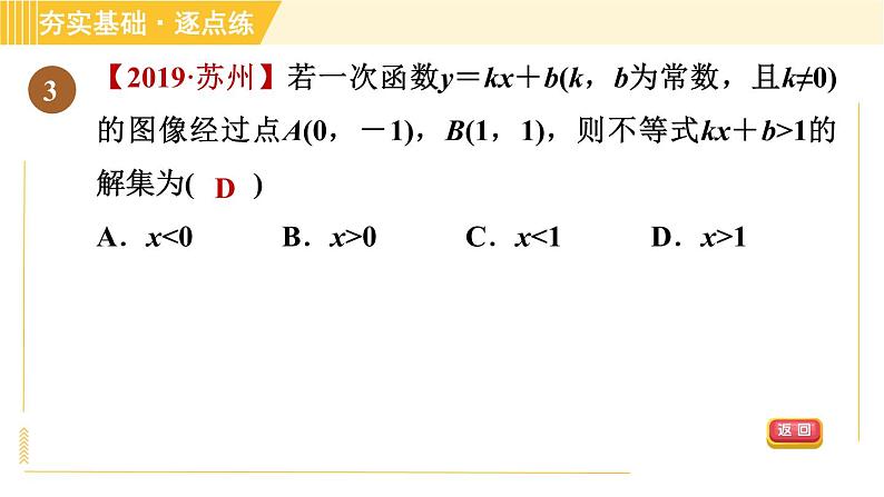 苏科版八年级上册数学习题课件 第6章 6.6一次函数、一元一次方程和一元一次不等式05