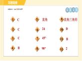 苏科版八年级上册数学习题课件 第3章 3.2勾股定理的逆定理
