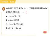苏科版八年级上册数学习题课件 第3章 3.2勾股定理的逆定理