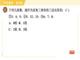 苏科版八年级上册数学习题课件 第3章 3.2勾股定理的逆定理