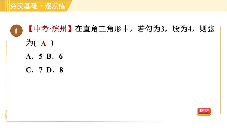 苏科版八年级上册数学习题课件 第3章 3.1.1认识勾股定理04