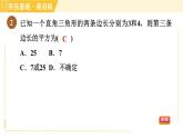 蘇科版八年級上冊數(shù)學(xué)習(xí)題課件 第3章 3.1.1認(rèn)識勾股定理