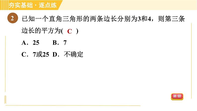 苏科版八年级上册数学习题课件 第3章 3.1.1认识勾股定理05