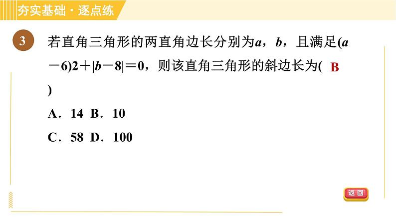 苏科版八年级上册数学习题课件 第3章 3.1.1认识勾股定理06