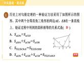 蘇科版八年級上冊數(shù)學(xué)習(xí)題課件 第3章 3.1.2勾股定理的驗(yàn)證