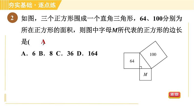 苏科版八年级上册数学习题课件 第3章 3.1.2勾股定理的验证04