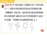 蘇科版八年級上冊數(shù)學(xué)習(xí)題課件 第3章 3.1.2勾股定理的驗(yàn)證