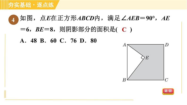 苏科版八年级上册数学习题课件 第3章 3.1.2勾股定理的验证06