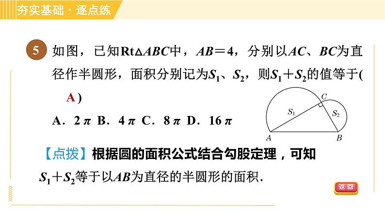 苏科版八年级上册数学习题课件 第3章 3.1.2勾股定理的验证07