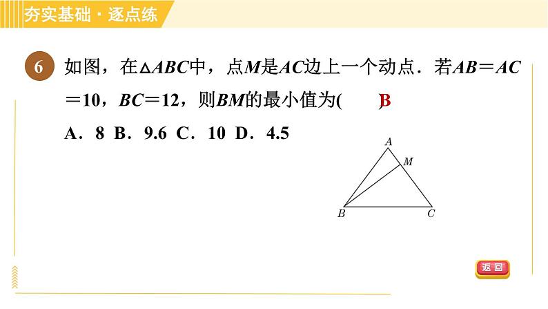 苏科版八年级上册数学习题课件 第3章 3.1.2勾股定理的验证08