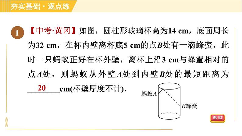 苏科版八年级上册数学习题课件 第3章 3.3勾股定理的简单应用04