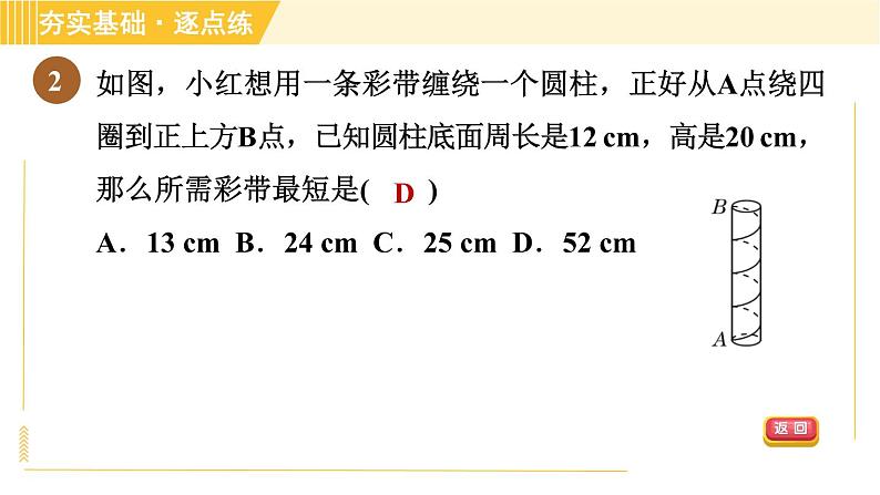 苏科版八年级上册数学习题课件 第3章 3.3勾股定理的简单应用05