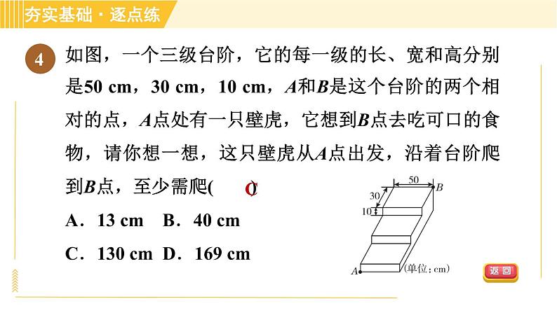 苏科版八年级上册数学习题课件 第3章 3.3勾股定理的简单应用07