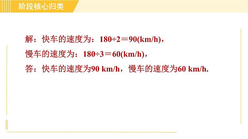 苏科版八年级上册数学习题课件 第6章 阶段核心归类 一次函数的两种常见应用第4页