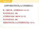 苏科版八年级上册数学习题课件 第6章 阶段核心归类 一次函数的两种常见应用