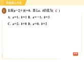苏科版八年级上册数学习题课件 第4章 阶段核心题型 非负数应用的常见题型