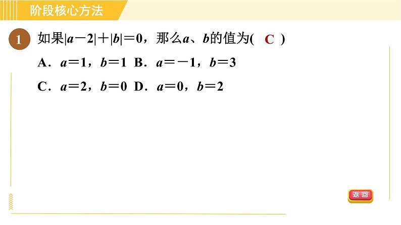 苏科版八年级上册数学习题课件 第4章 阶段核心题型 非负数应用的常见题型03