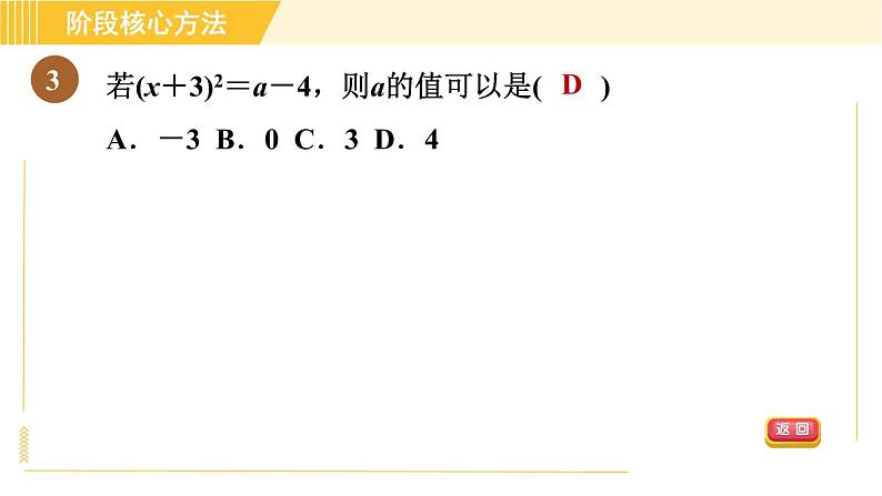 苏科版八年级上册数学习题课件 第4章 阶段核心题型 非负数应用的常见题型05