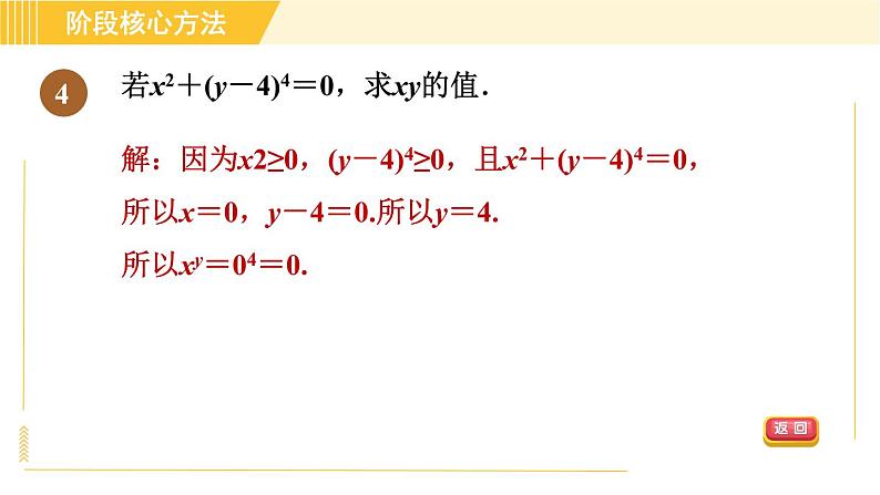 苏科版八年级上册数学习题课件 第4章 阶段核心题型 非负数应用的常见题型06