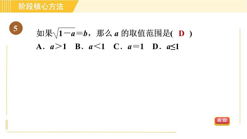 苏科版八年级上册数学习题课件 第4章 阶段核心题型 非负数应用的常见题型07