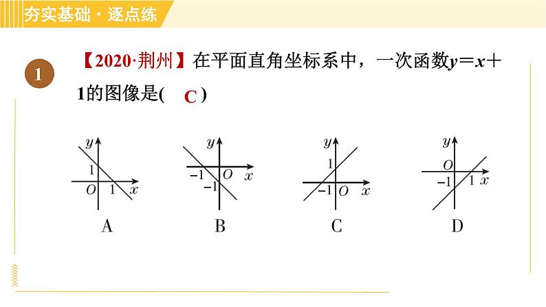 苏科版八年级上册数学习题课件 第6章 6.3.1一次函数的图像与性质04