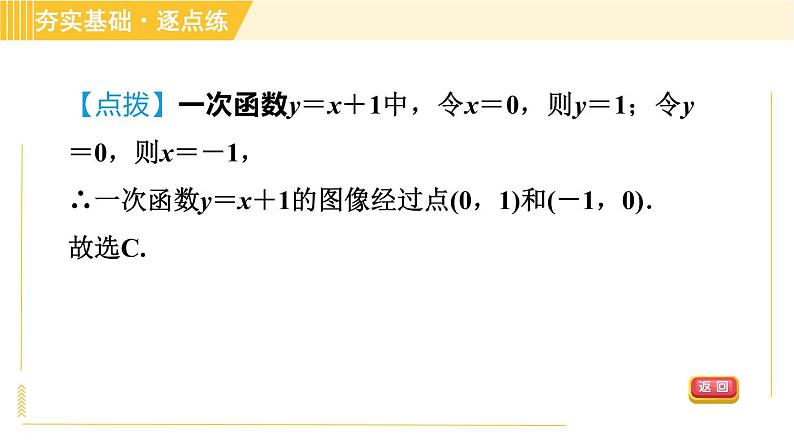 苏科版八年级上册数学习题课件 第6章 6.3.1一次函数的图像与性质05