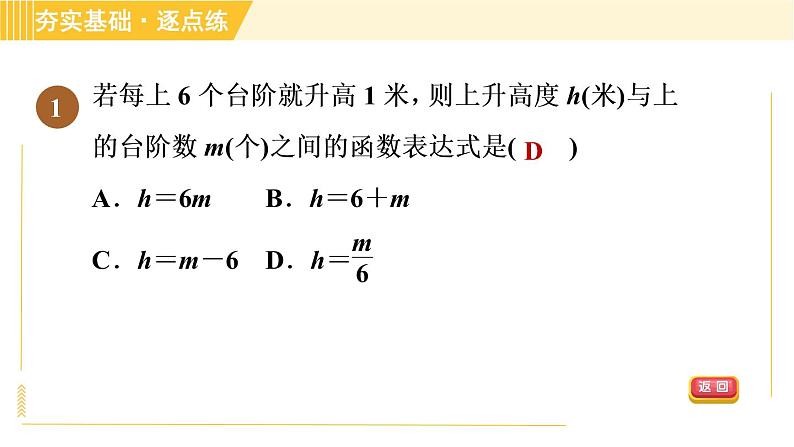 苏科版八年级上册数学习题课件 第6章 6.1.2函数的表示方法第4页