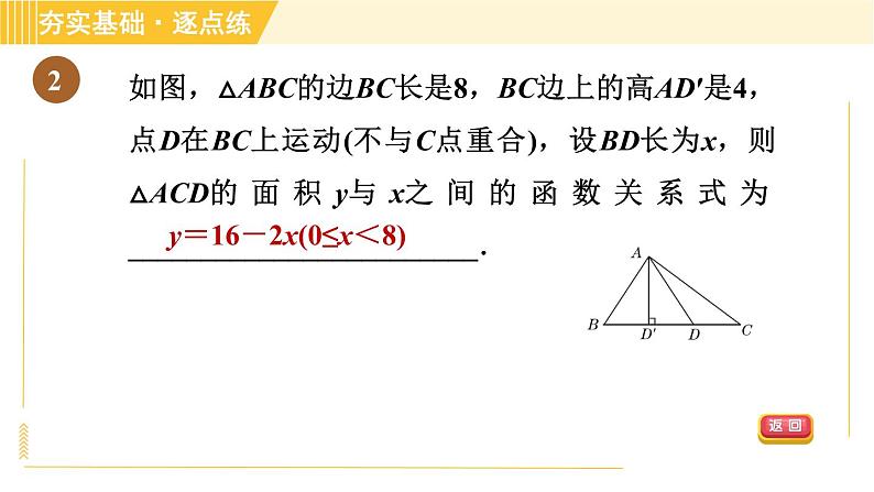 苏科版八年级上册数学习题课件 第6章 6.1.2函数的表示方法第5页