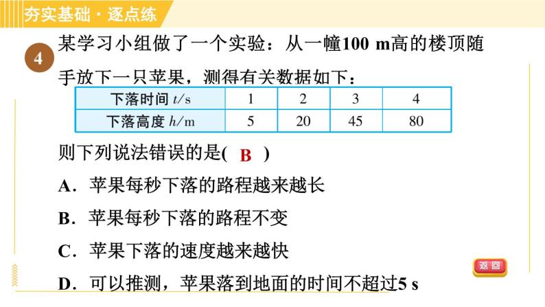 苏科版八年级上册数学习题课件 第6章 6.1.2函数的表示方法07