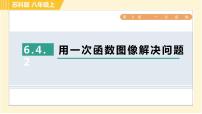 苏科版八年级上册6.2 一次函数习题ppt课件