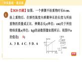 苏科版八年级上册数学习题课件 第6章 6.4.2用一次函数图像解决问题