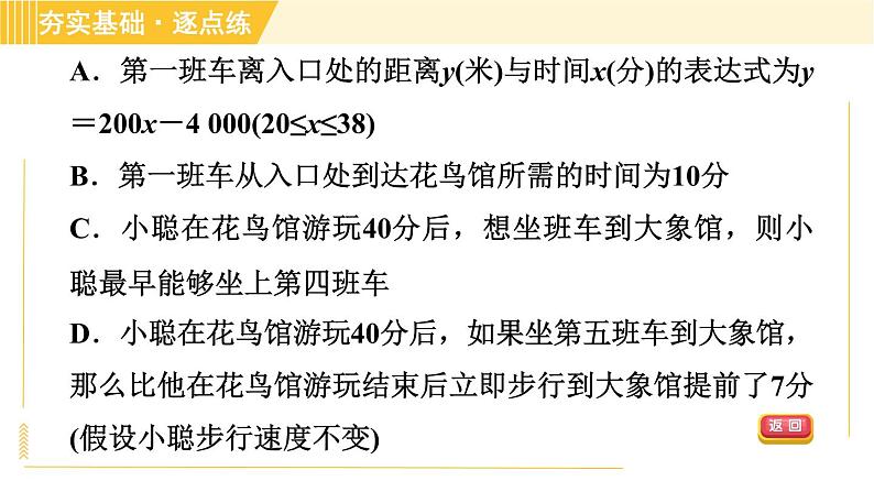 苏科版八年级上册数学习题课件 第6章 6.4.2用一次函数图像解决问题05