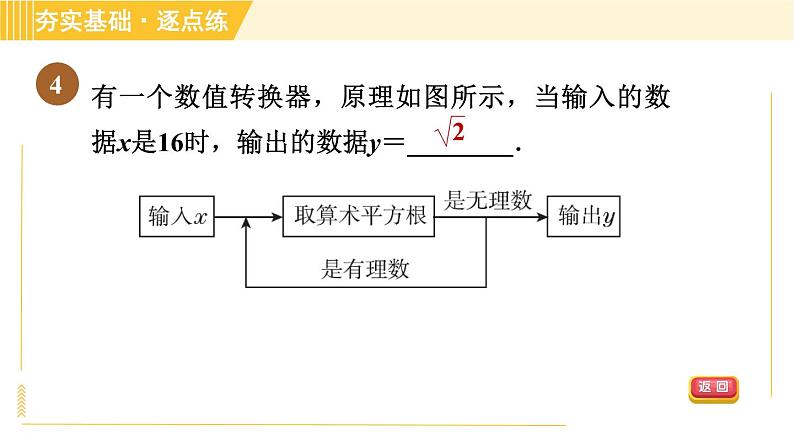 苏科版八年级上册数学习题课件 第4章 4.3.1实数及其分类第7页