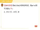 蘇科版八年級上冊數(shù)學習題課件 第4章 全章熱門考點整合應(yīng)用