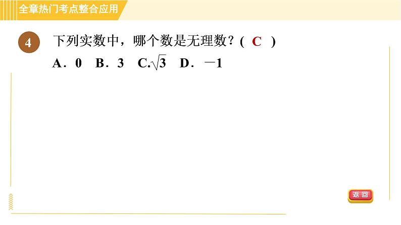 苏科版八年级上册数学习题课件 第4章 全章热门考点整合应用07