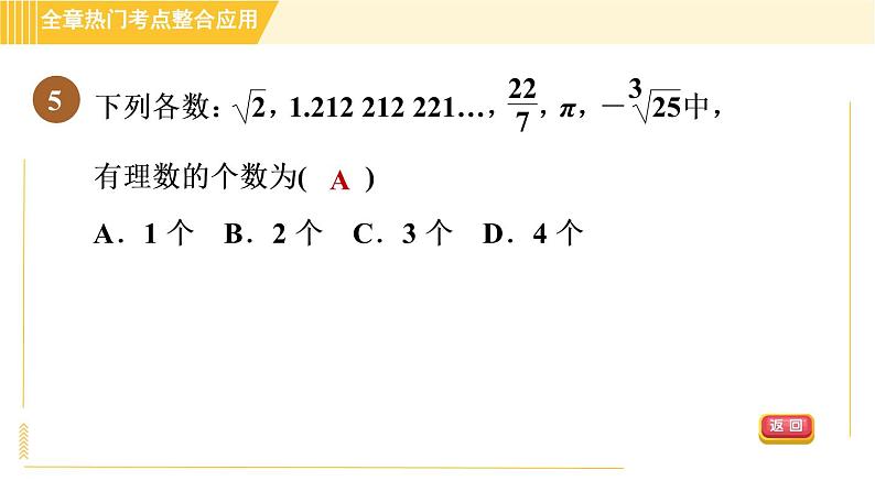 苏科版八年级上册数学习题课件 第4章 全章热门考点整合应用08