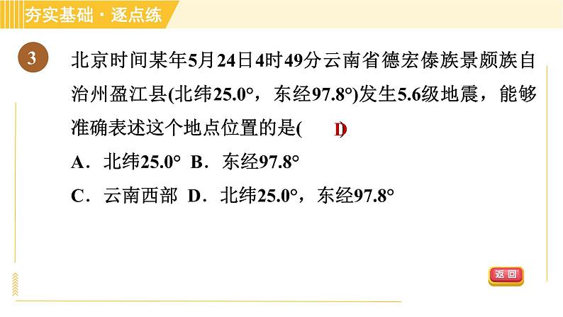 苏科版八年级上册数学习题课件 第5章 5.1位置的确定　05