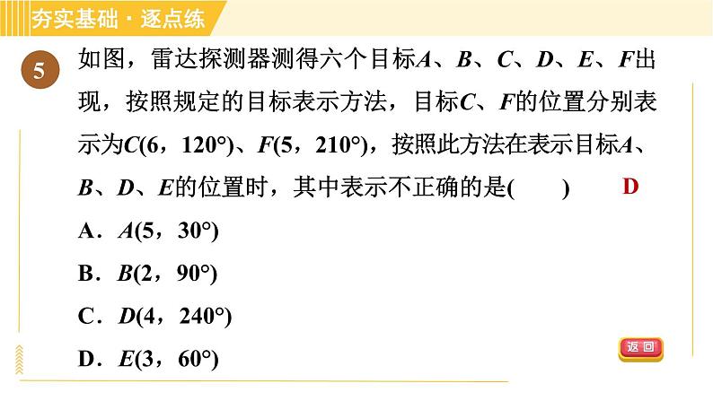 苏科版八年级上册数学习题课件 第5章 5.1位置的确定　07