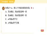 蘇科版八年級上冊數(shù)學(xué)習(xí)題課件 第4章 4.1.1平方根