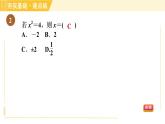 蘇科版八年級上冊數(shù)學(xué)習(xí)題課件 第4章 4.1.1平方根
