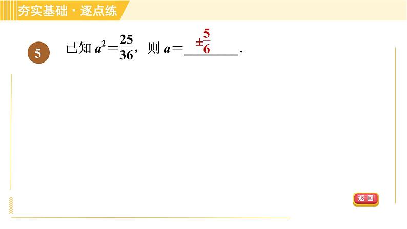 苏科版八年级上册数学习题课件 第4章 4.1.1平方根第8页