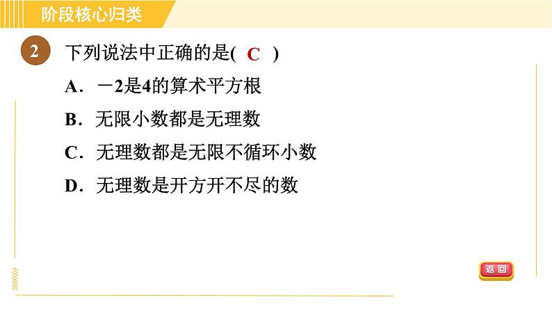 苏科版八年级上册数学习题课件 第4章 阶段核心归类 巧用实数及其相关概念的定义解题04