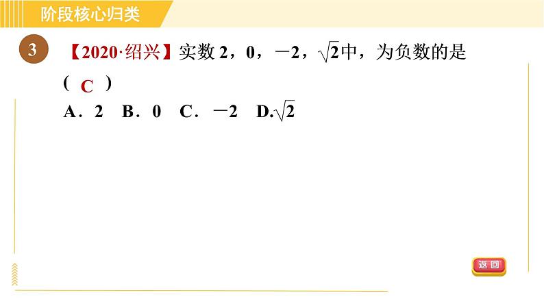 苏科版八年级上册数学习题课件 第4章 阶段核心归类 巧用实数及其相关概念的定义解题05