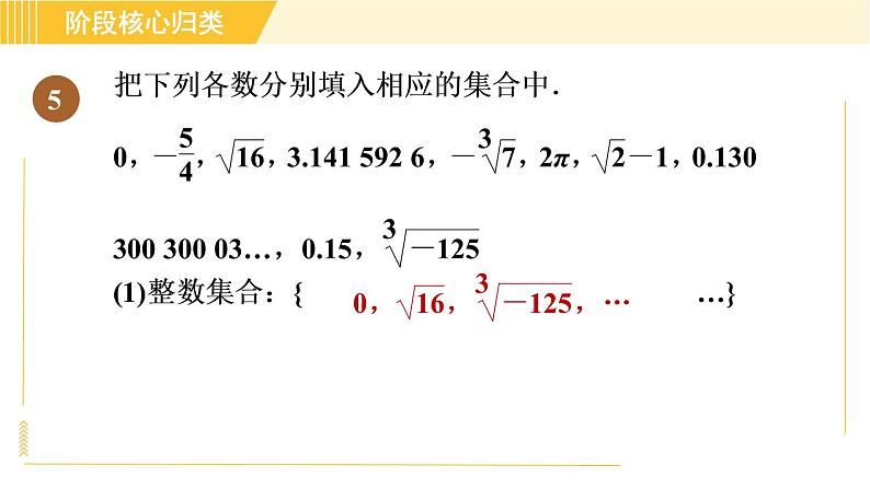 苏科版八年级上册数学习题课件 第4章 阶段核心归类 巧用实数及其相关概念的定义解题07