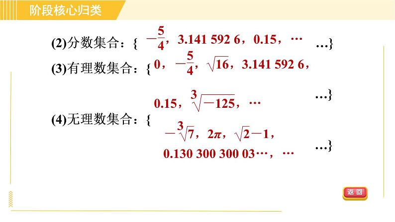 苏科版八年级上册数学习题课件 第4章 阶段核心归类 巧用实数及其相关概念的定义解题08