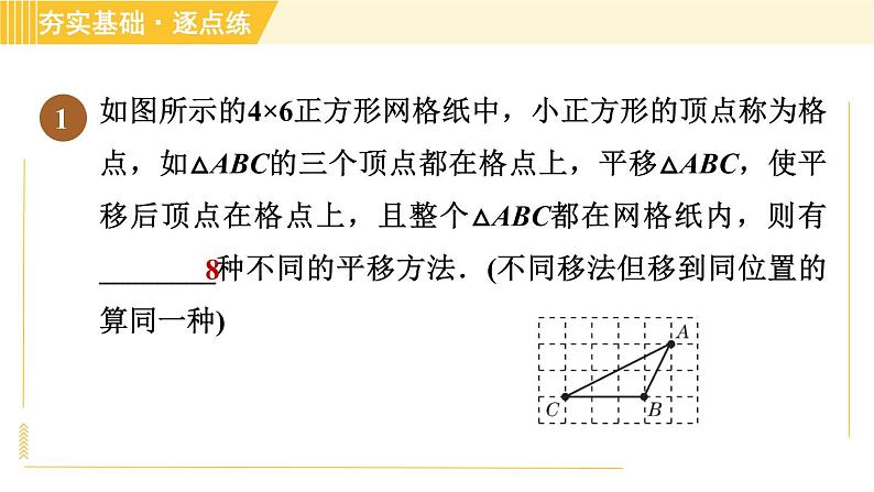 苏科版八年级上册数学习题课件 第5章 5.2.3用平面直角坐标系解决问题03