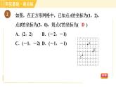 蘇科版八年級(jí)上冊(cè)數(shù)學(xué)習(xí)題課件 第5章 5.2.3用平面直角坐標(biāo)系解決問(wèn)題