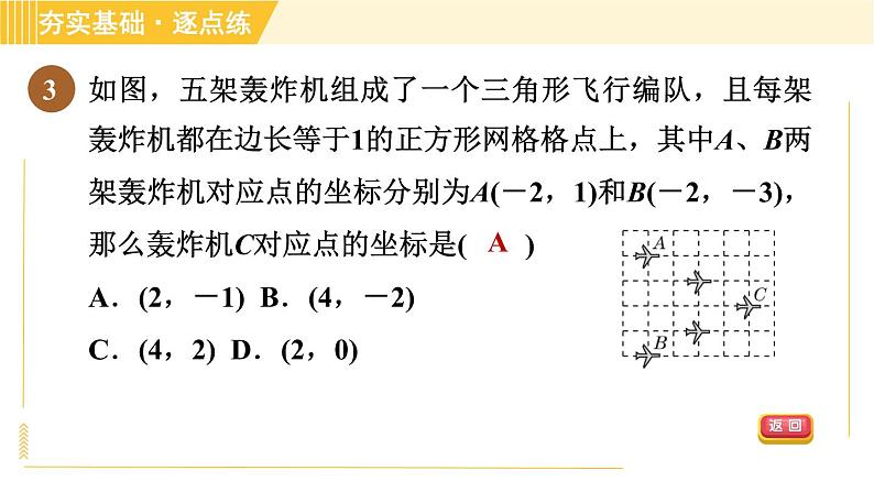 苏科版八年级上册数学习题课件 第5章 5.2.3用平面直角坐标系解决问题06