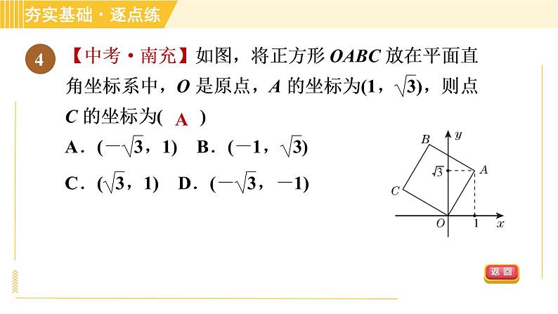 苏科版八年级上册数学习题课件 第5章 5.2.3用平面直角坐标系解决问题07